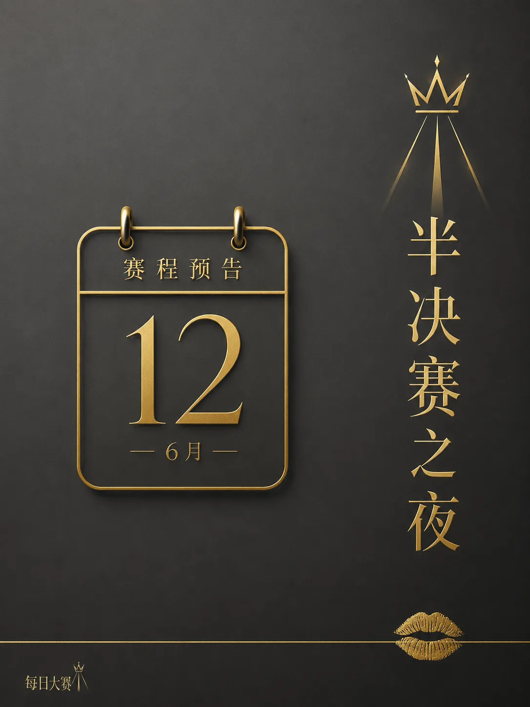 每日大赛幕后准备